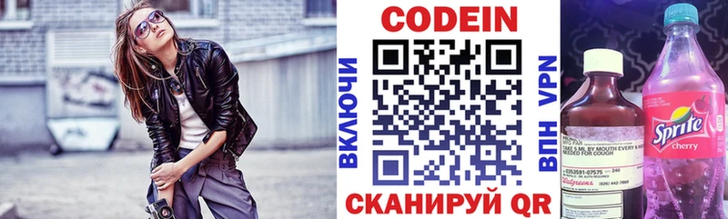 Кодеин напиток Lean (лин)  Ивангород 