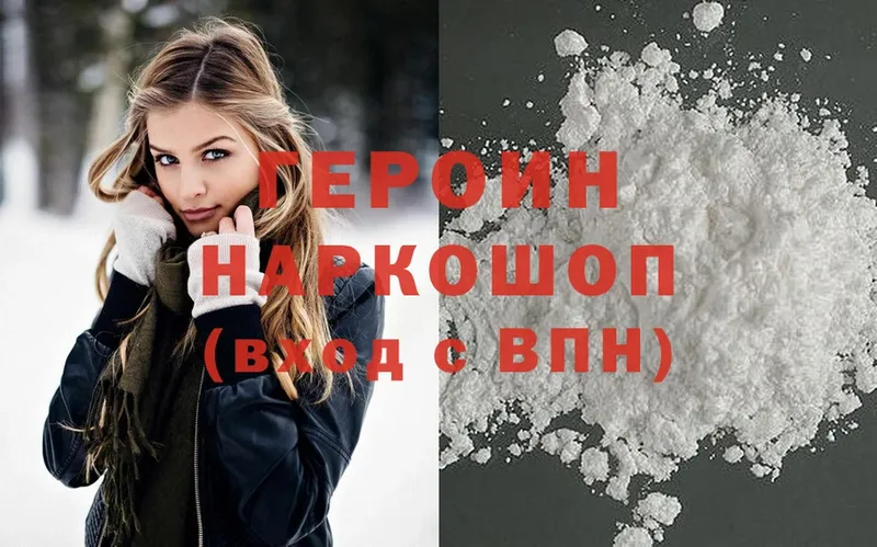 Героин Heroin  Ивангород 